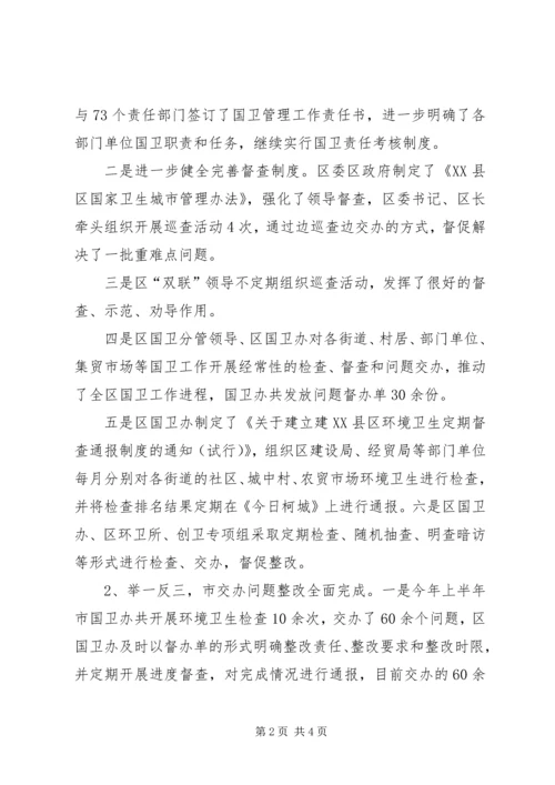 爱国卫生上半年工作总结与下半年工作计划 (2).docx