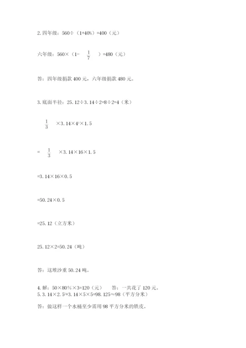 青岛版六年级数学下学期期末测试题精品【易错题】.docx