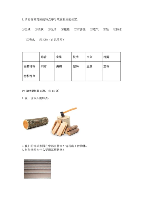 教科版科学二年级上册《期末测试卷》含答案（最新）.docx