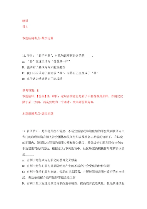 湖北省咸宁市咸安区招引41名硕士、博士研究生人才模拟卷练习题及答案解析5