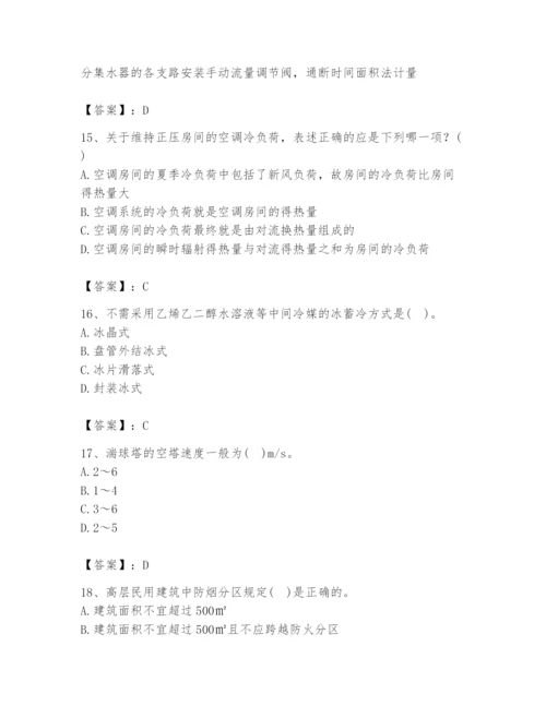公用设备工程师之专业知识（暖通空调专业）题库及答案（名师系列）.docx