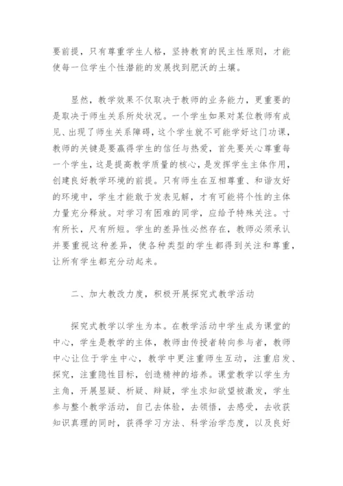 教学方法论文之让学生“动”起来.docx
