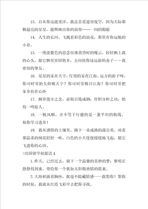 出国留学祝福语出国留学八个字祝福语