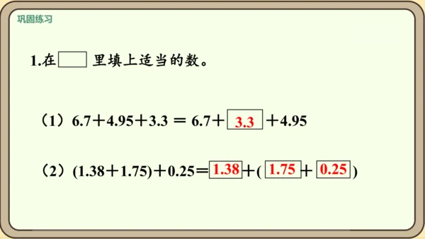 新人教版数学四年级下册6.6   整数加法运算律推广到小数课件