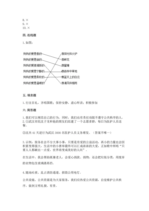 部编版五年级下册道德与法治 期末测试卷加解析答案.docx