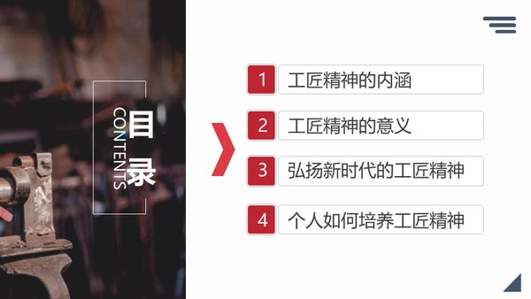 弘扬新时代工匠精神通用PPT课件模板