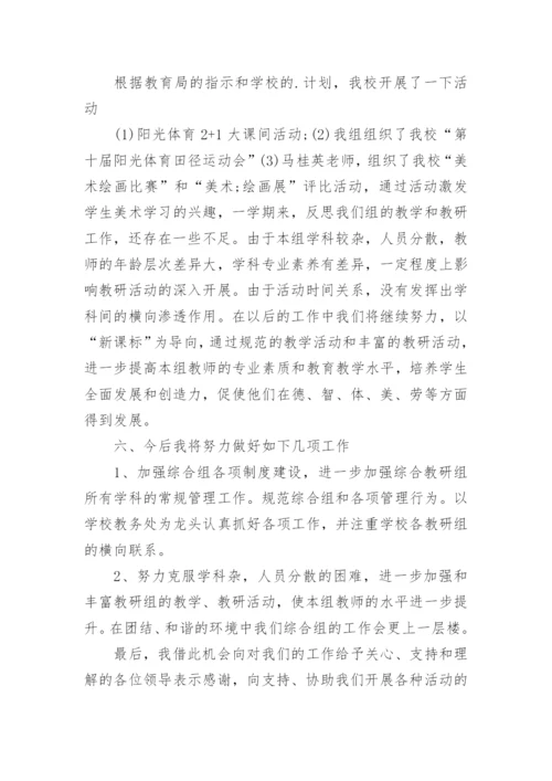 初中综合教研组总结.docx