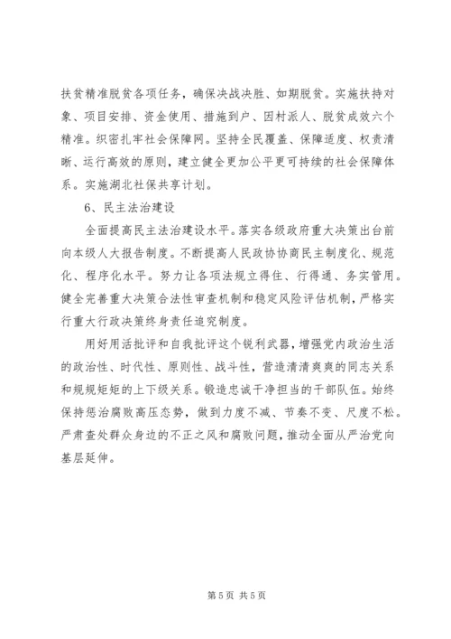 传达学习XX省第十一次党代会精神提纲.docx