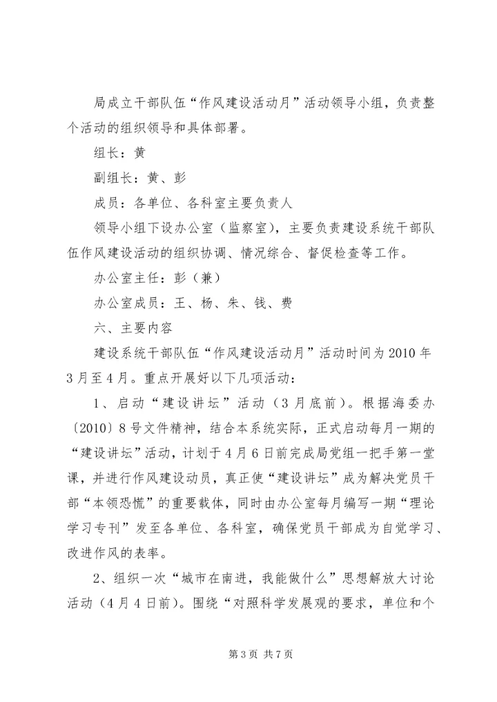 领导干部集体作风建设活动实施方案.docx