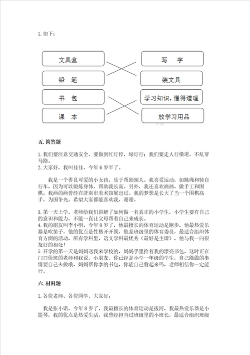 一年级上册道德与法治第一单元我是小学生啦测试卷精品夺分金卷