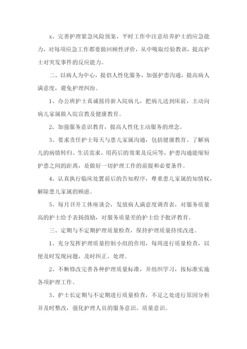 护士长月工作计划.docx