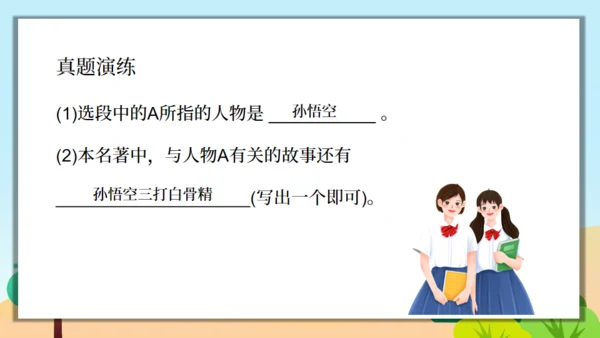 《西游记》精读和跳读通用PPT模板