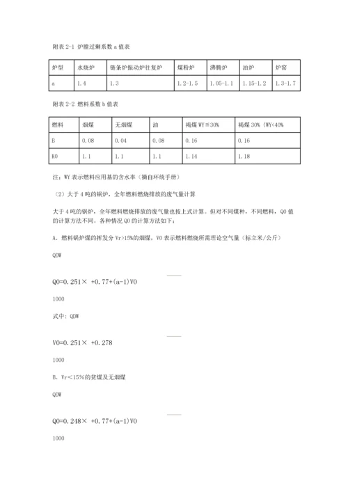 三废排放量及污染物排放量计算.docx