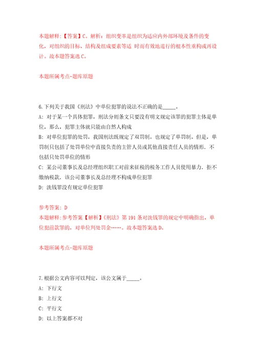 浙江省象山县涂茨镇人民政府公开招考1名编制外人员自我检测模拟卷含答案解析1