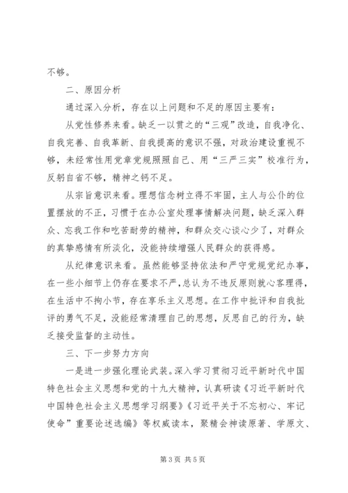 机关支部党员对照党章党规找差距检视材料.docx