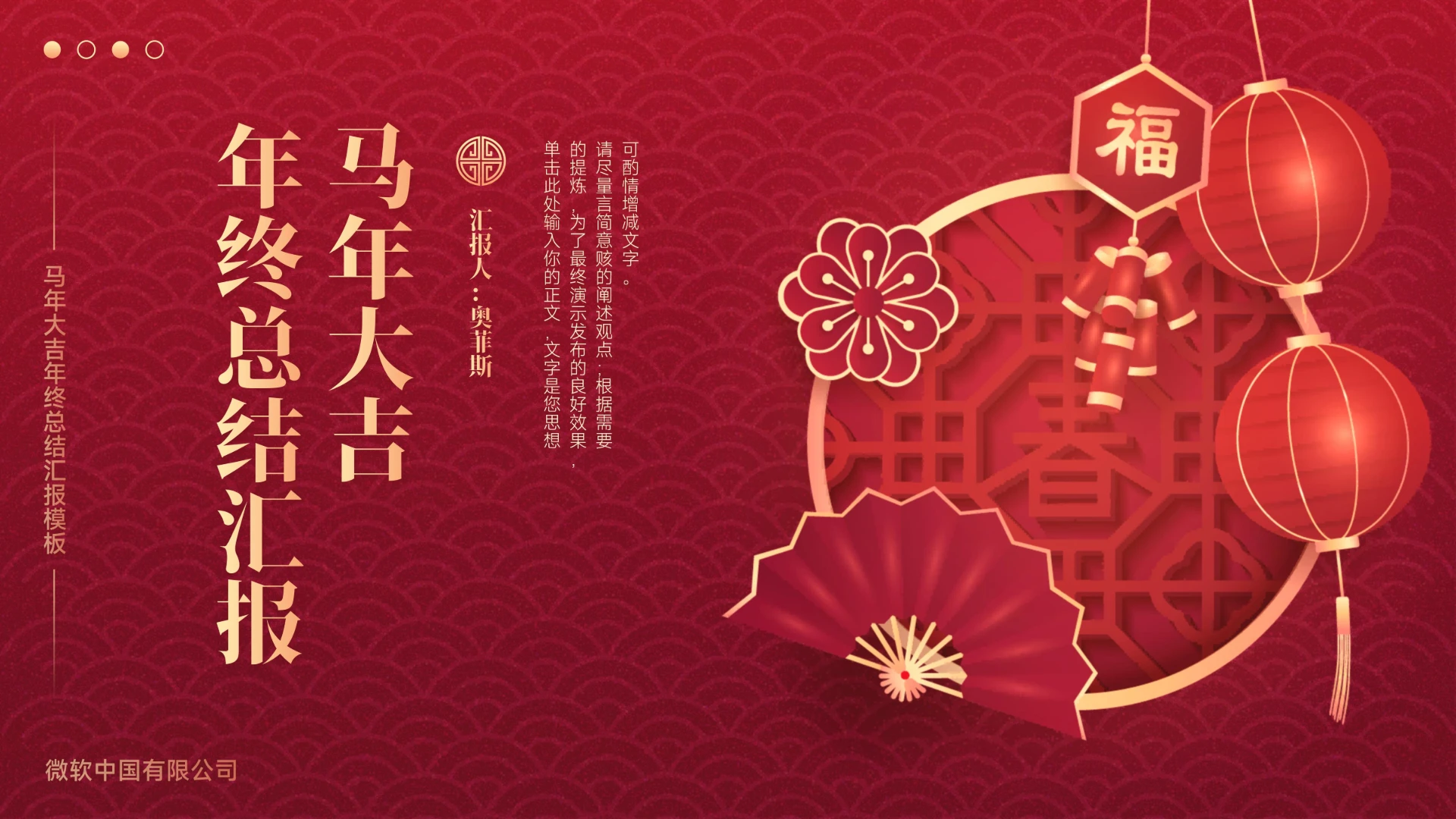 马年红色喜庆中国风年终总结汇报PPT模板