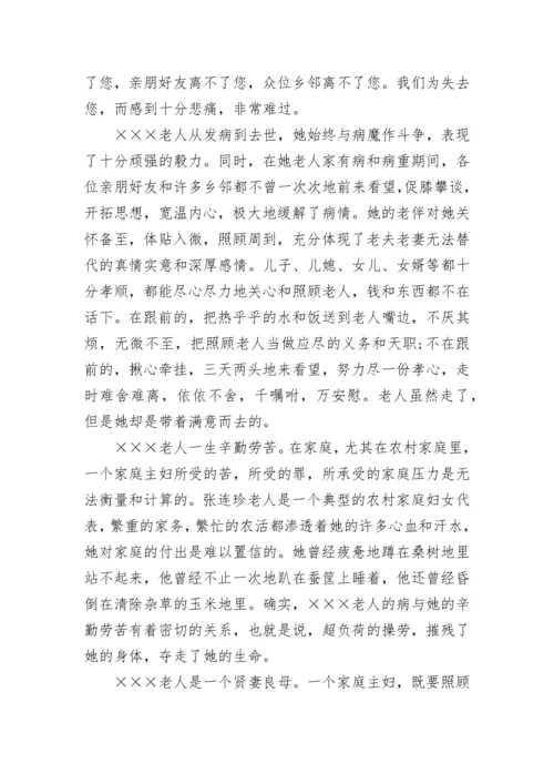 关于农村老人的去世追悼词.docx