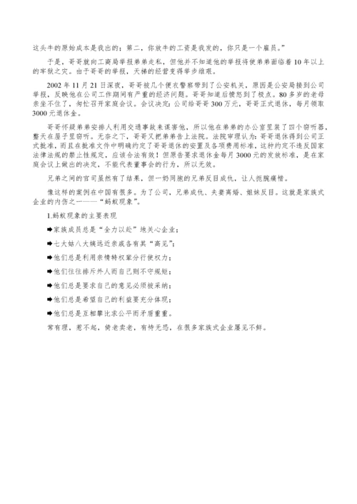 周坤-家族企业治理传承与可持续发展方略.docx