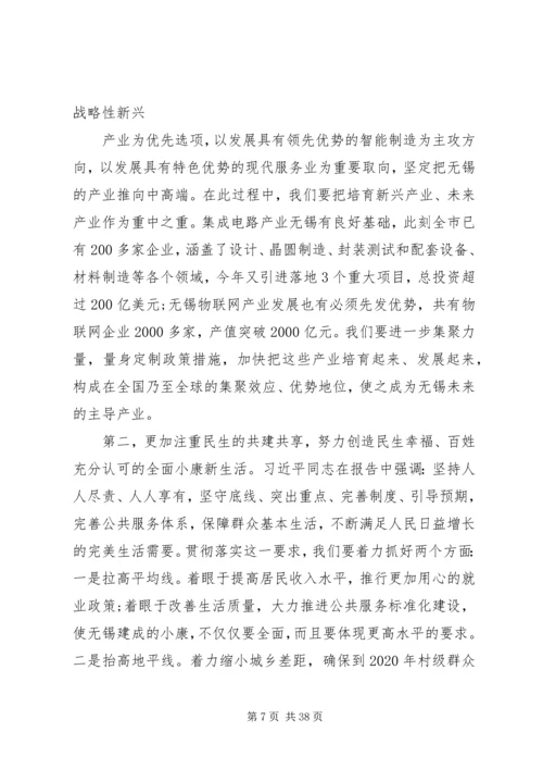 学习十九大精神心得体会（20篇）.docx