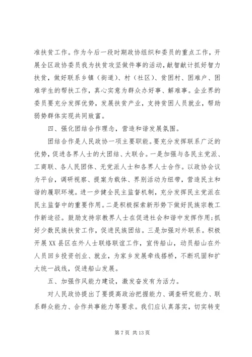 区委书记区政协会议闭幕式上的讲话.docx