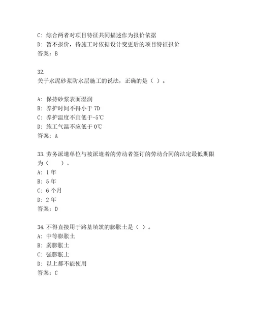 内部培训国家二级建造师考试最新题库典优