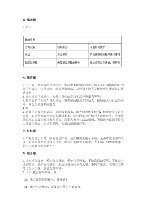 部编版道德与法治三年级下册期末测试卷（轻巧夺冠）.docx
