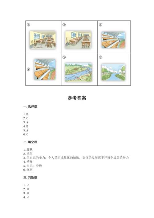 新部编版小学二年级上册道德与法治期末测试卷【典优】.docx