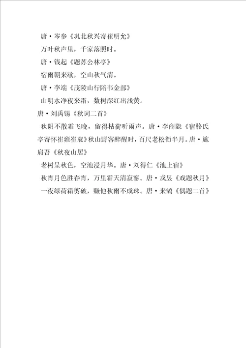 2022年描写秋月的古诗词