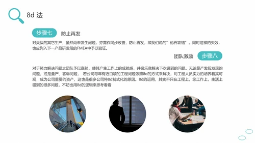 问题能力与解决技巧通用PPT课件模板