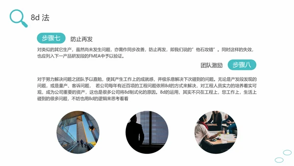 问题能力与解决技巧通用PPT课件模板