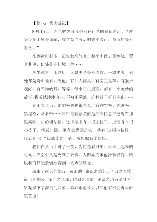 游记作文400字黄山.docx