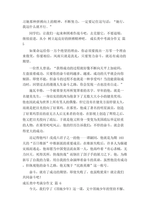 成长类中考满分作文