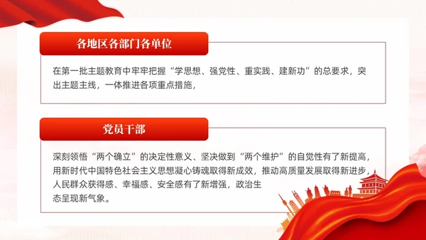 红色党政融入主题教育大课堂党课课件PPT党建