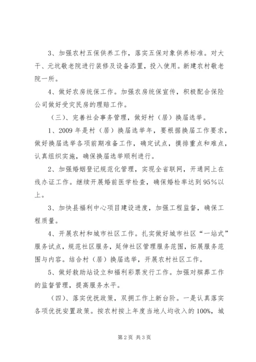 民政局工作计划 (4).docx