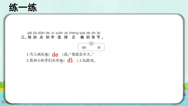 统编版语文一年级上册第四单元复习    课件