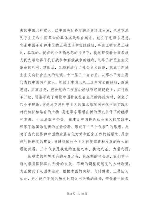 积极分子党课小结(精选多篇) (2).docx