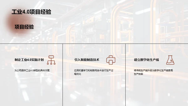 工业4.0的实践与展望