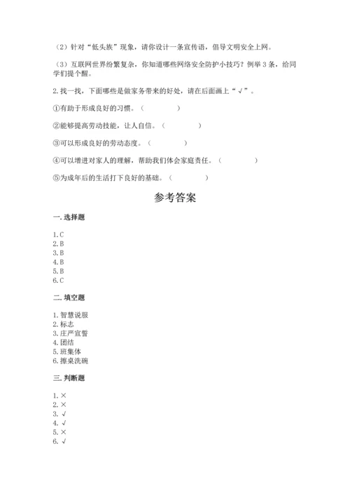 部编版小学四年级上册道德与法治期中测试卷精品【突破训练】.docx