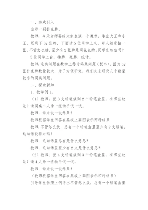 六年级下册数学鸽巢问题第二课时的公开课教案.docx