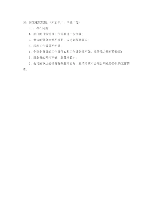 精编之集团公司业务员工作总结范文.docx