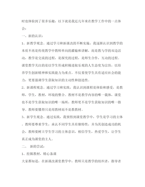 精编中学英语课改心得体会范文.docx