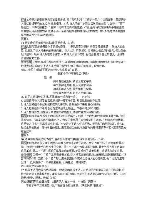 2021 2022学年高中语文第二单元诗言志测评（含解析）语文版必修4