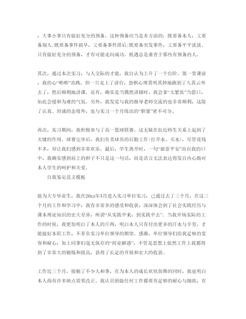 精编推送五篇毕业工作自我鉴定参考范文.docx