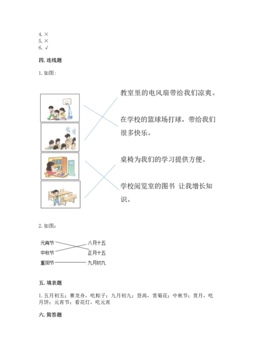 新部编版二年级上册道德与法治期末测试卷及参考答案【新】.docx