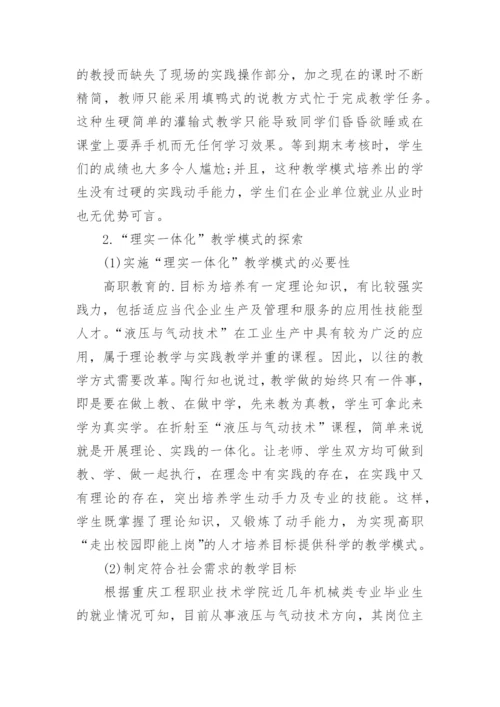 教学模式的探索与实践论文.docx