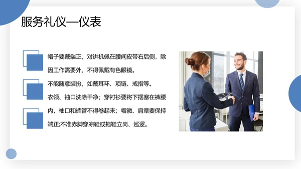 物业服务礼仪及礼貌用语PPT模板