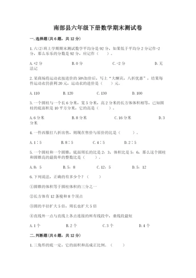 南部县六年级下册数学期末测试卷精选答案.docx