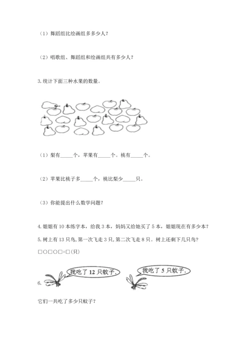 人教版一年级上册数学期末测试卷带答案（预热题）.docx