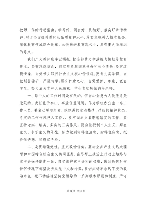 北师大讲话心得.docx