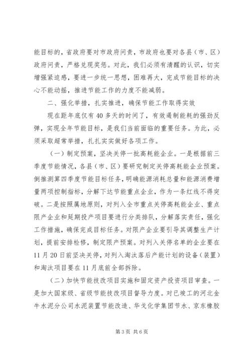 副市长在全市节能工作会议讲话.docx